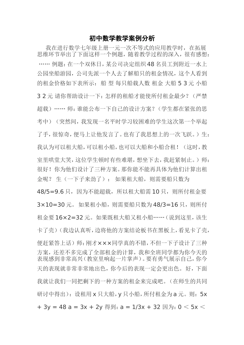 中学数学案例_第1页