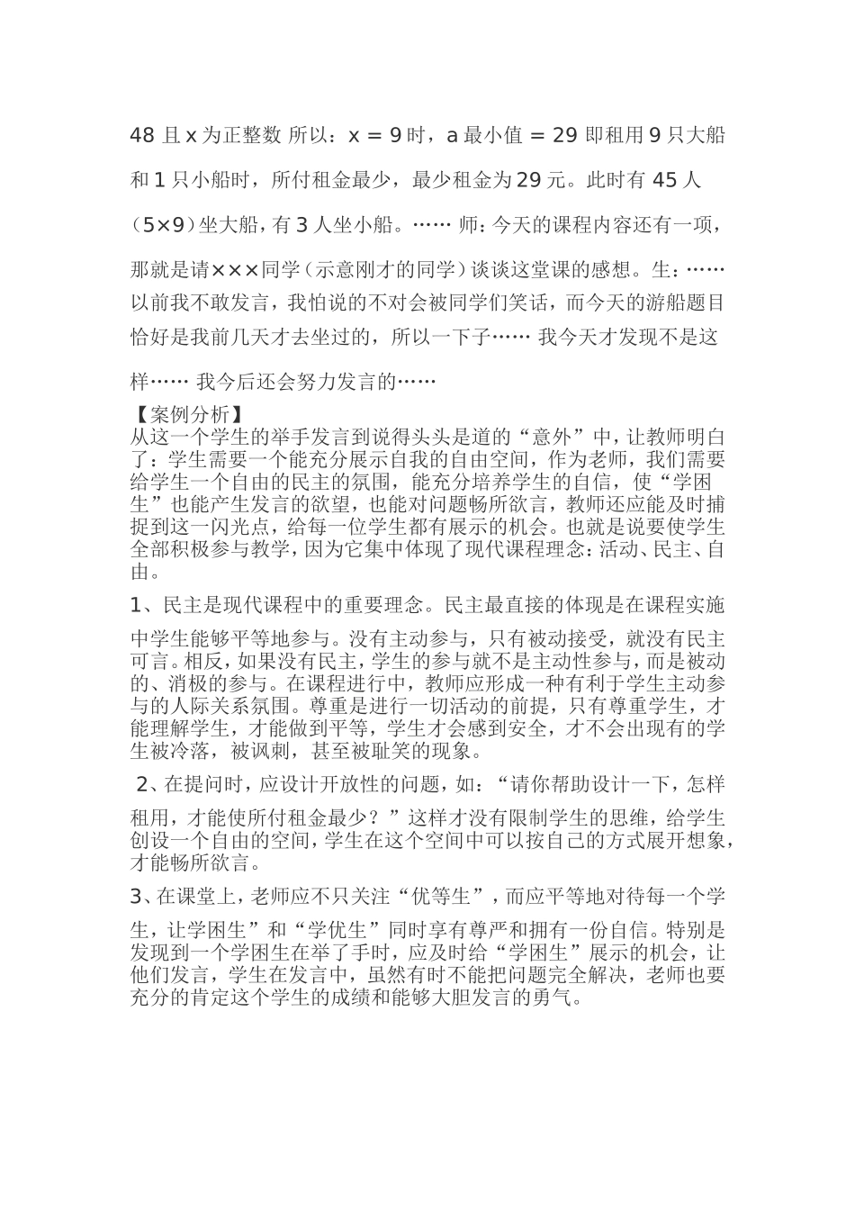 中学数学案例_第2页