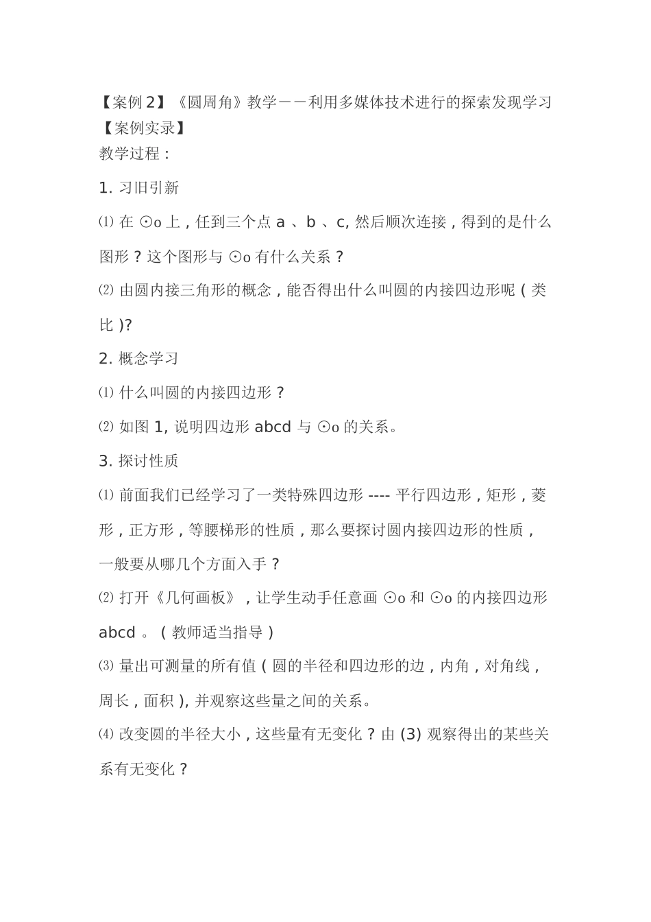 中学数学案例_第3页