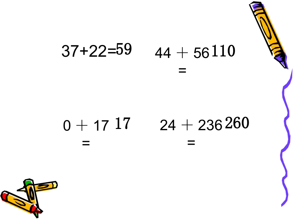 加法交换律1_第2页