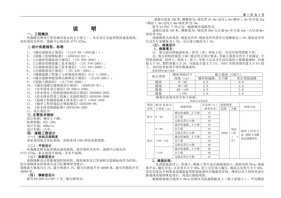 道路说明829_第1页