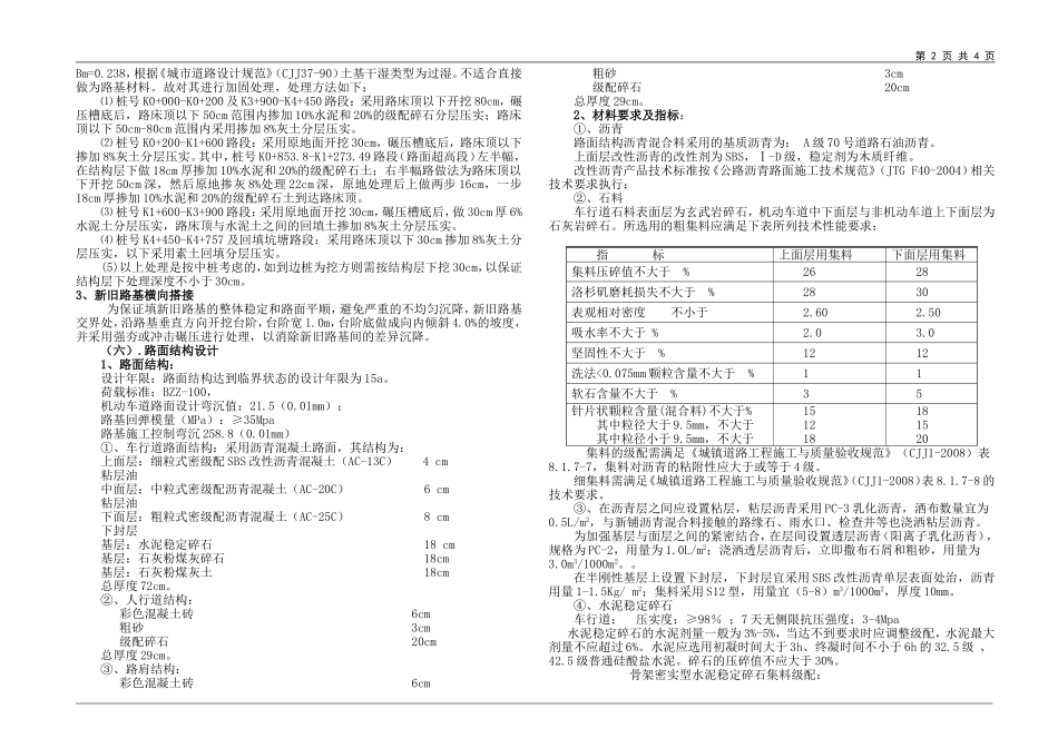 道路说明829_第2页