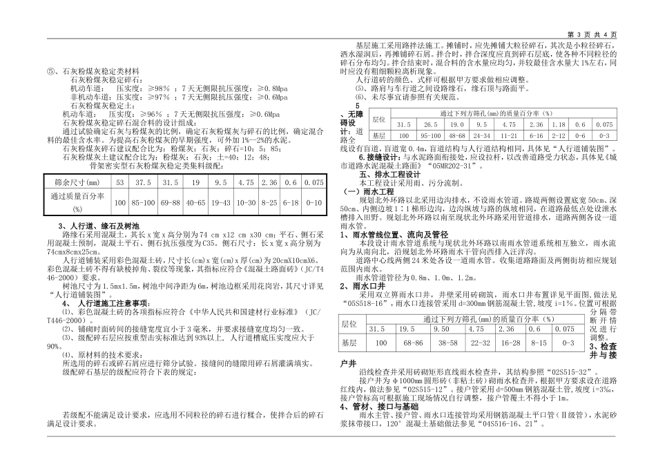 道路说明829_第3页