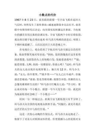 小数点的代价