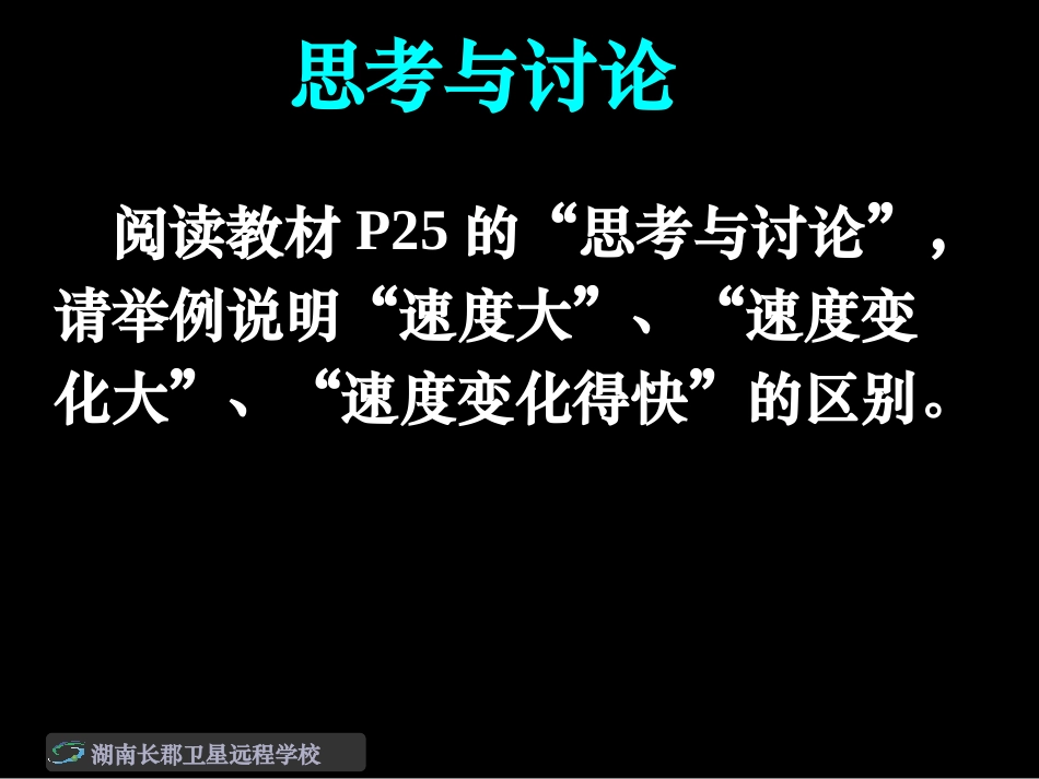 080917高一物理《速度变化快慢的描述-加速度》（课件）_第2页