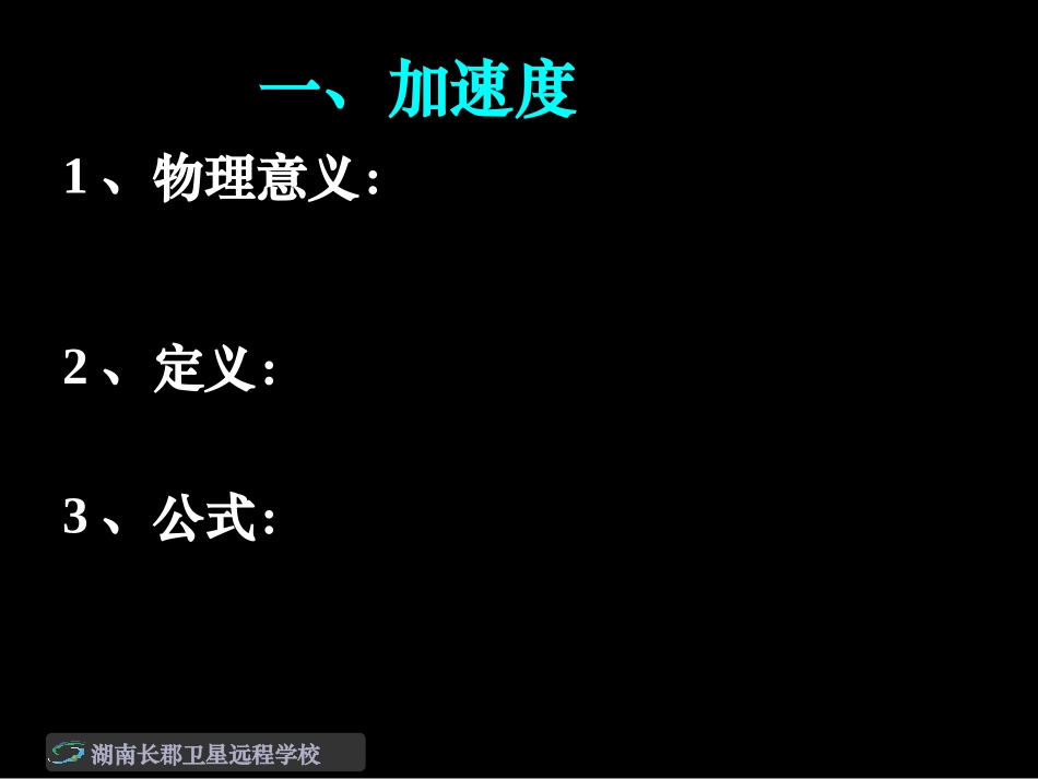 080917高一物理《速度变化快慢的描述-加速度》（课件）_第3页
