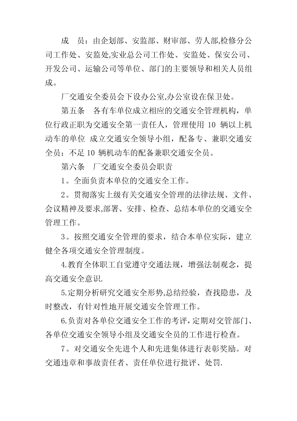 发电厂交通安全管理办法 _第2页