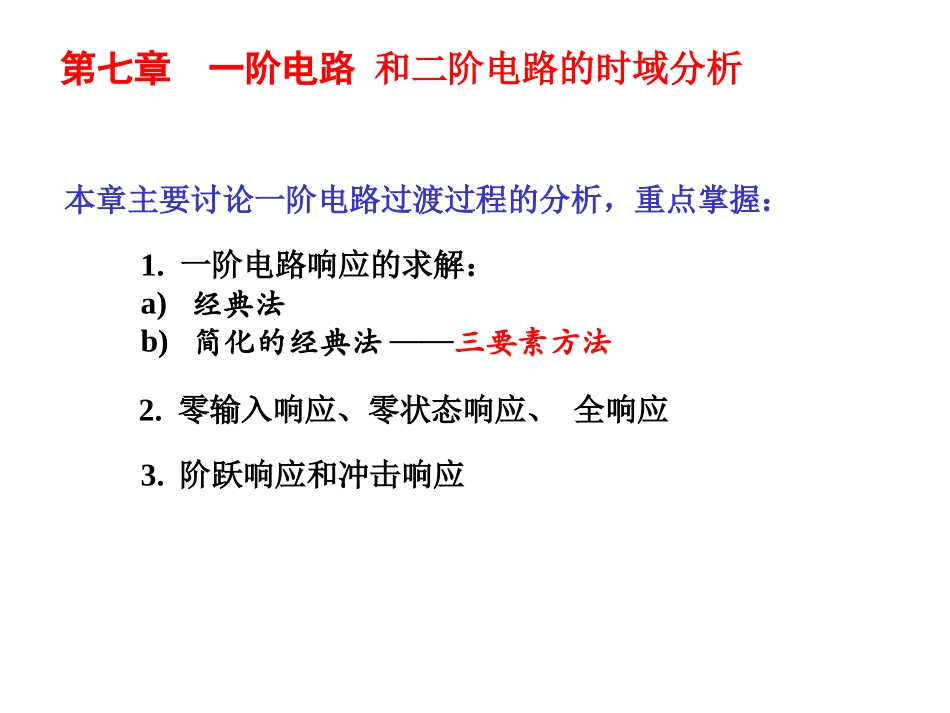 第七章演示稿_第1页
