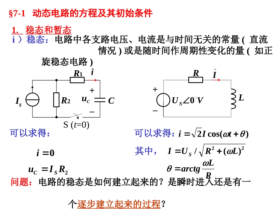 第七章演示稿_第2页