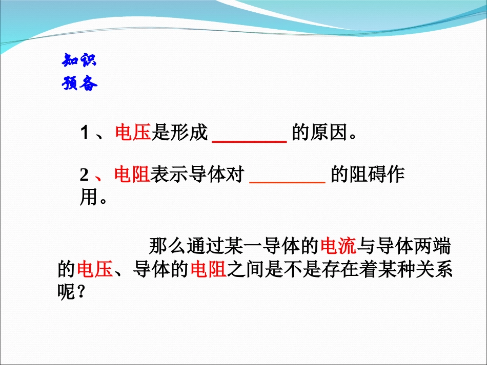 第1节电流与电压和电阻的关系_第2页