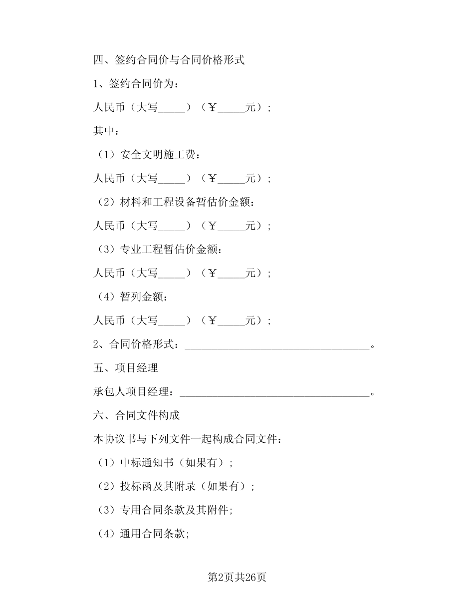 2024年建设工程施工单位安全生产协议经典版(三) _第2页