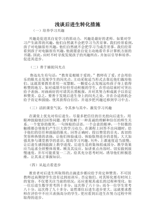后进生的转化