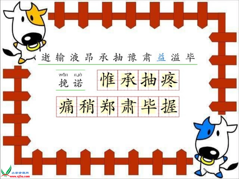 (长春版)四年级语文上册课件-平分生命-1_第2页