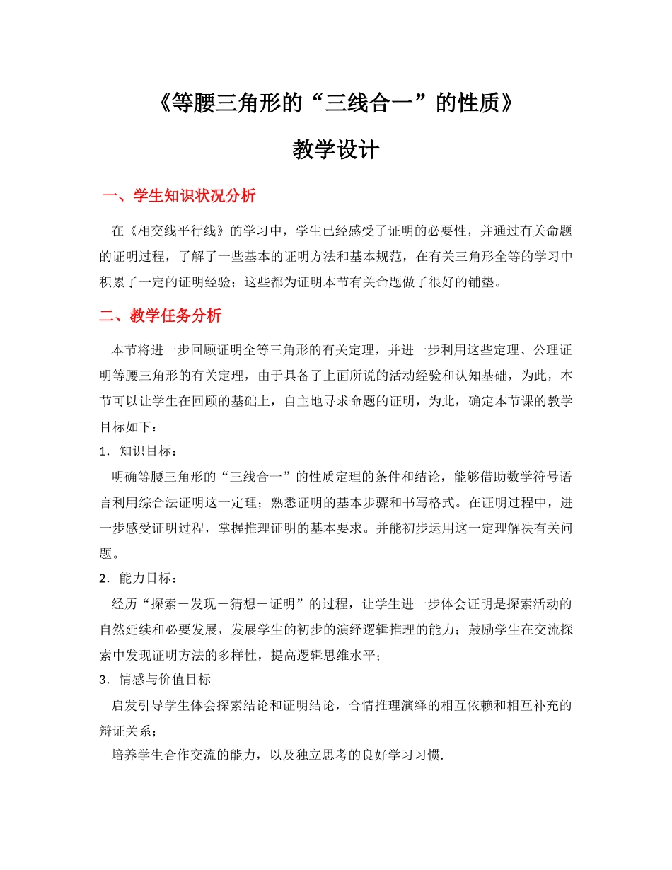 等腰三角形的_第1页