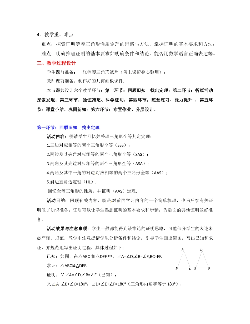 等腰三角形的_第2页