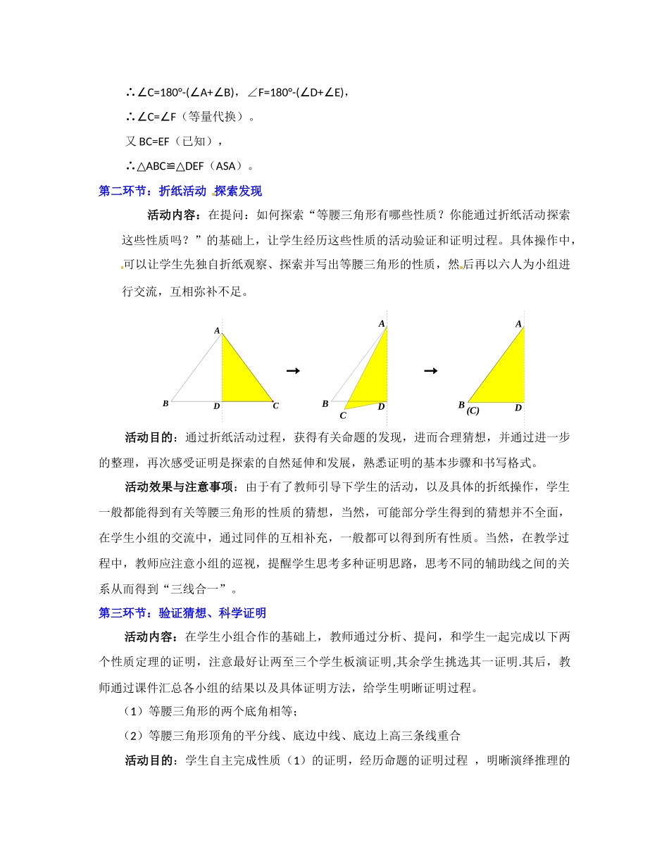 等腰三角形的_第3页