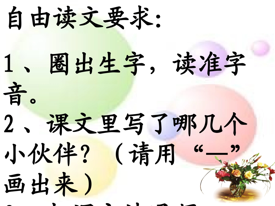 小伙伴新课件_第3页