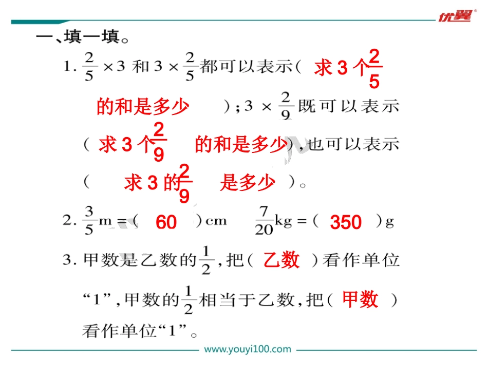 1单元分数乘法整理与复习_第2页