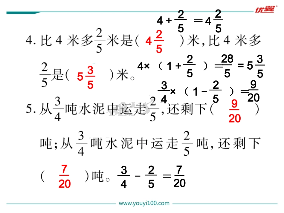 1单元分数乘法整理与复习_第3页