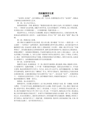 四招赢得学生爱