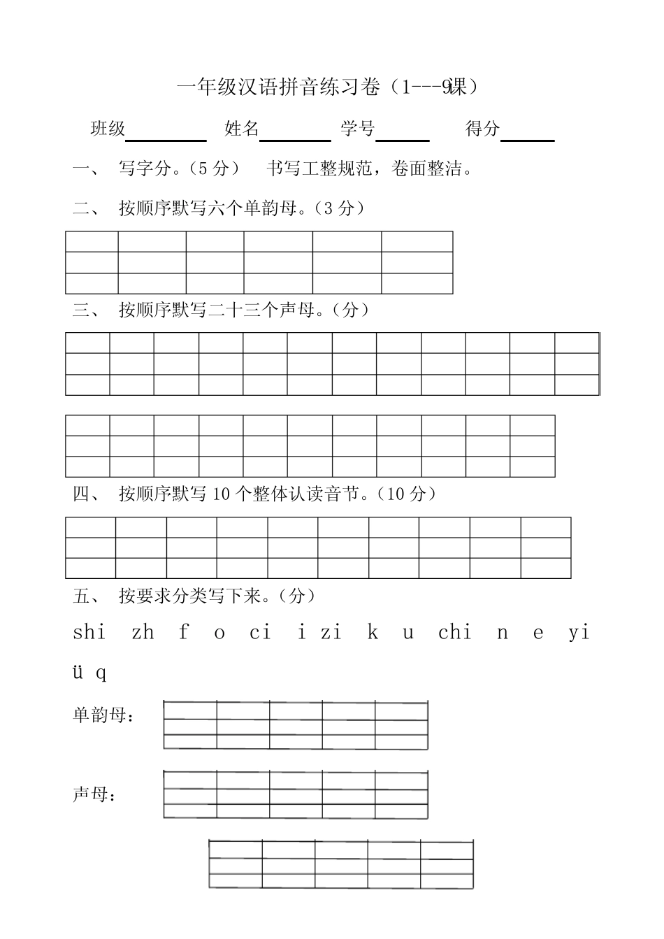 单韵母声母练习试题卷_第1页