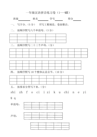 单韵母声母练习试题卷