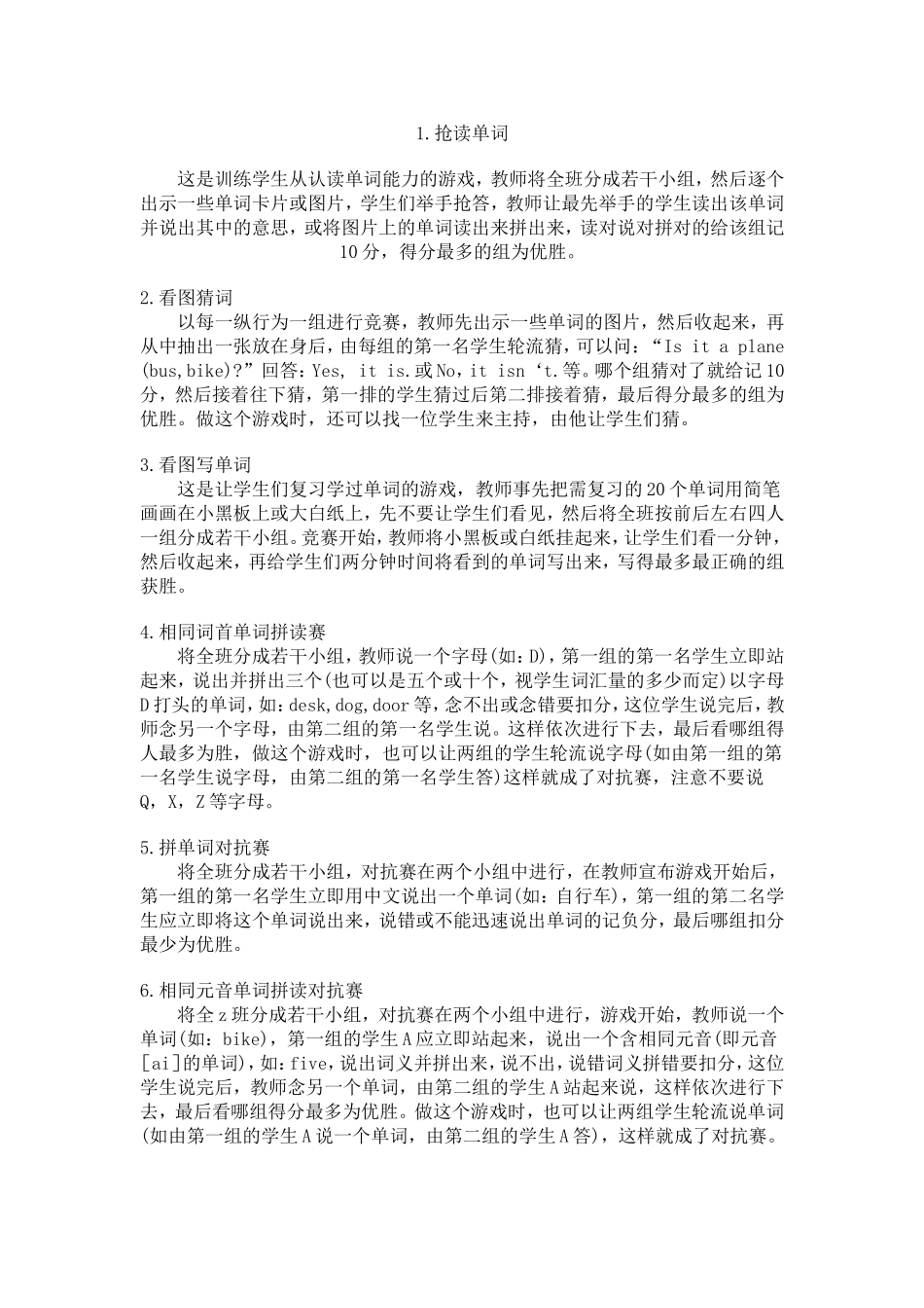 英语单词游戏_第1页