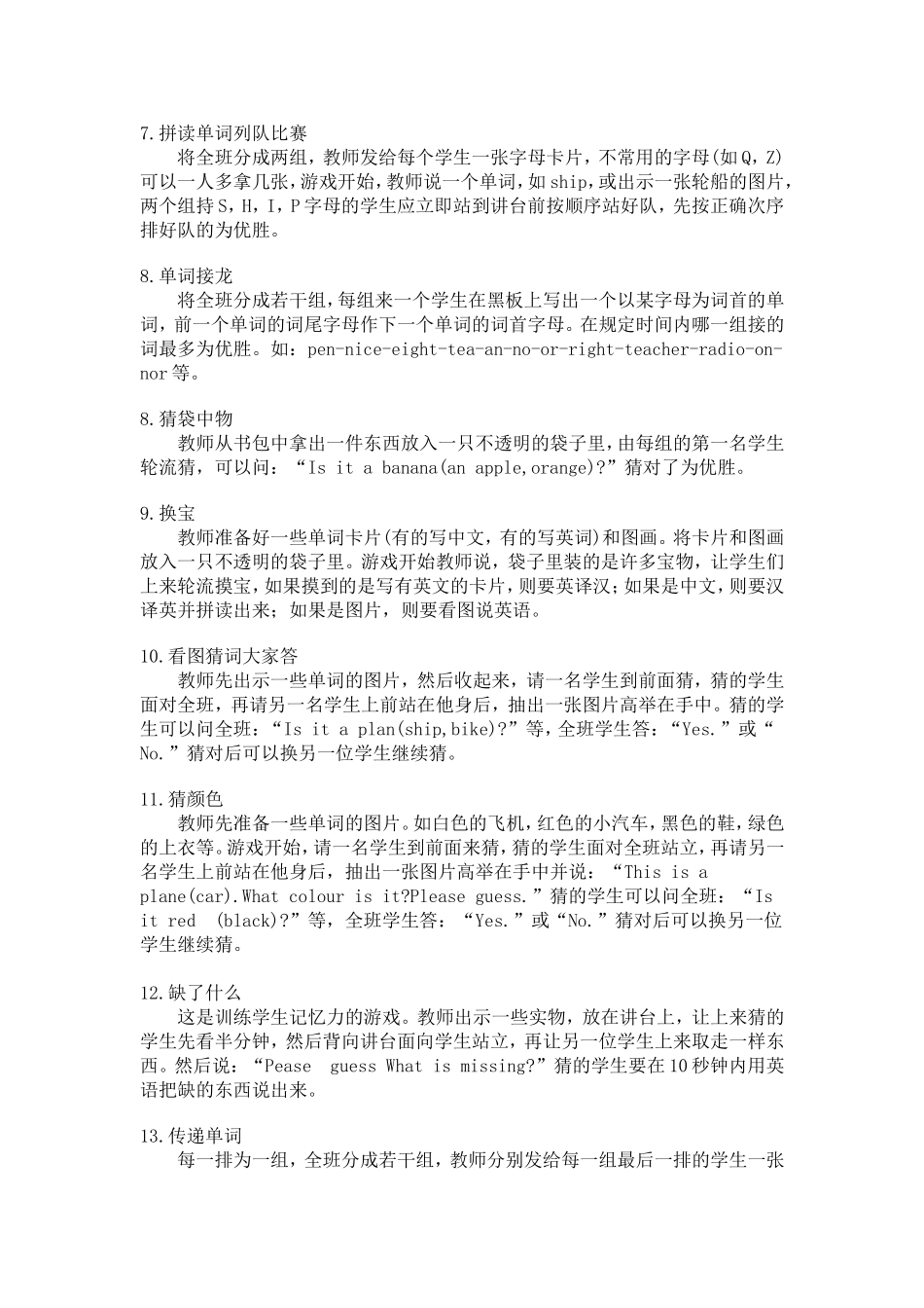 英语单词游戏_第2页