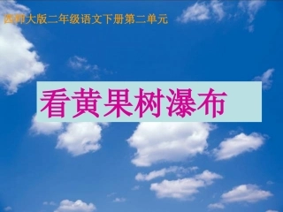 看黄果树瀑布