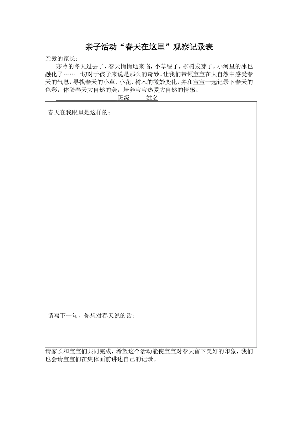 成长档案记录表_第1页