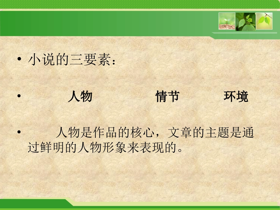 人物的心理描写_第2页