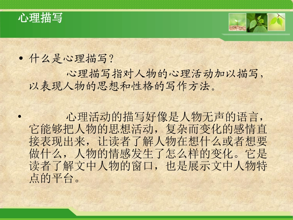 人物的心理描写_第3页
