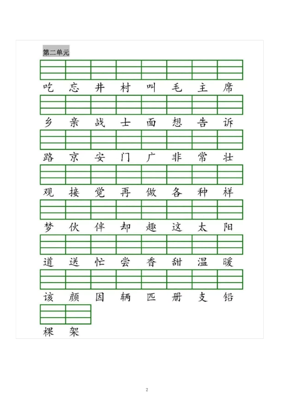 部编版2024春季 一年级(下册)全册识字表生字注音+二类字注音+一类字_第2页
