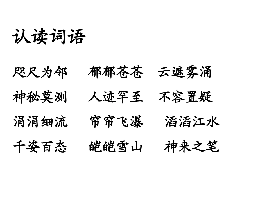 2、雅鲁藏布大峡谷_第2页