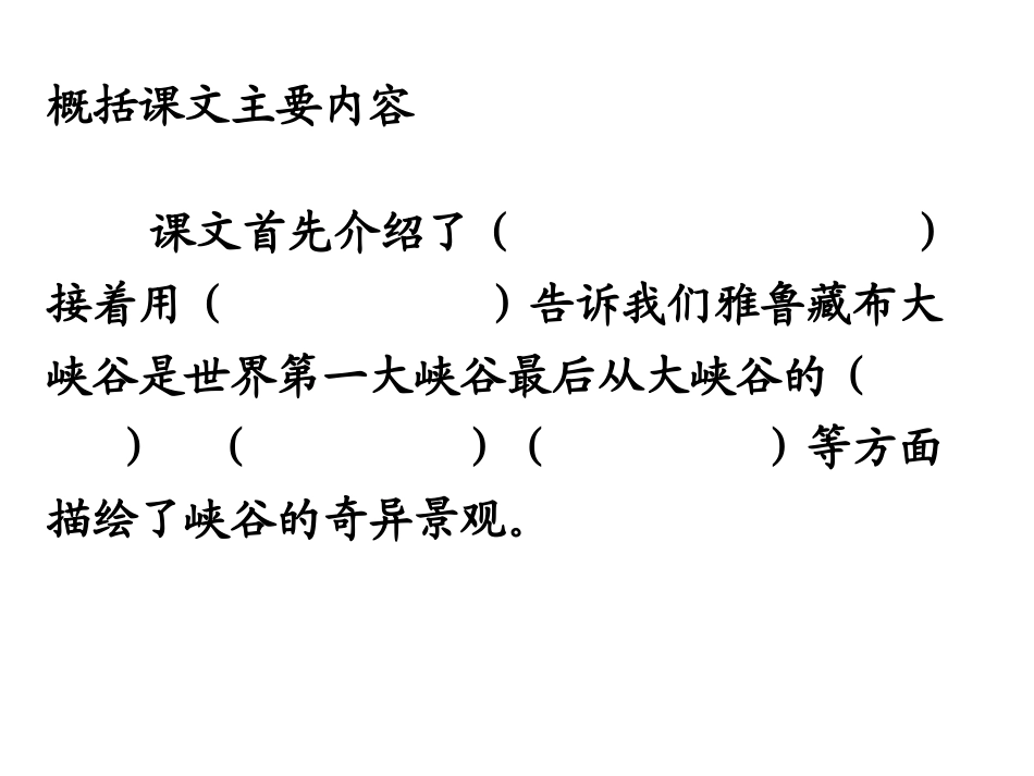 2、雅鲁藏布大峡谷_第3页