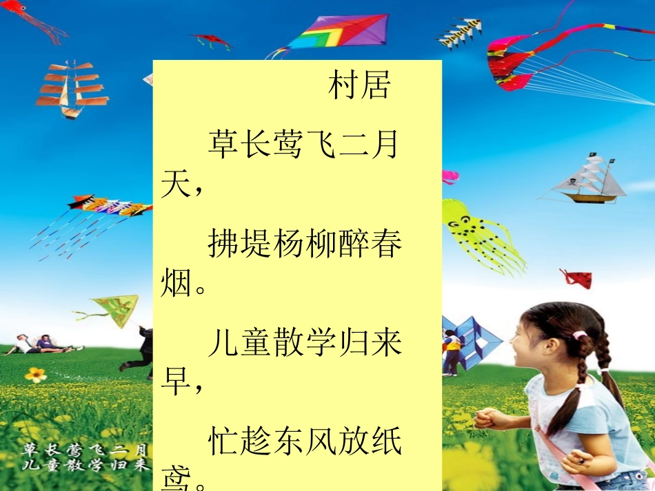 7放风筝课件_第1页