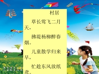 7放风筝课件