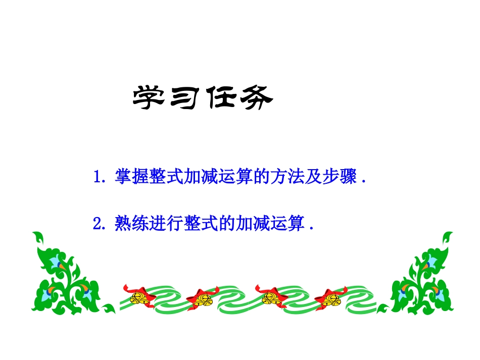 813整式的加减孙霆_第2页