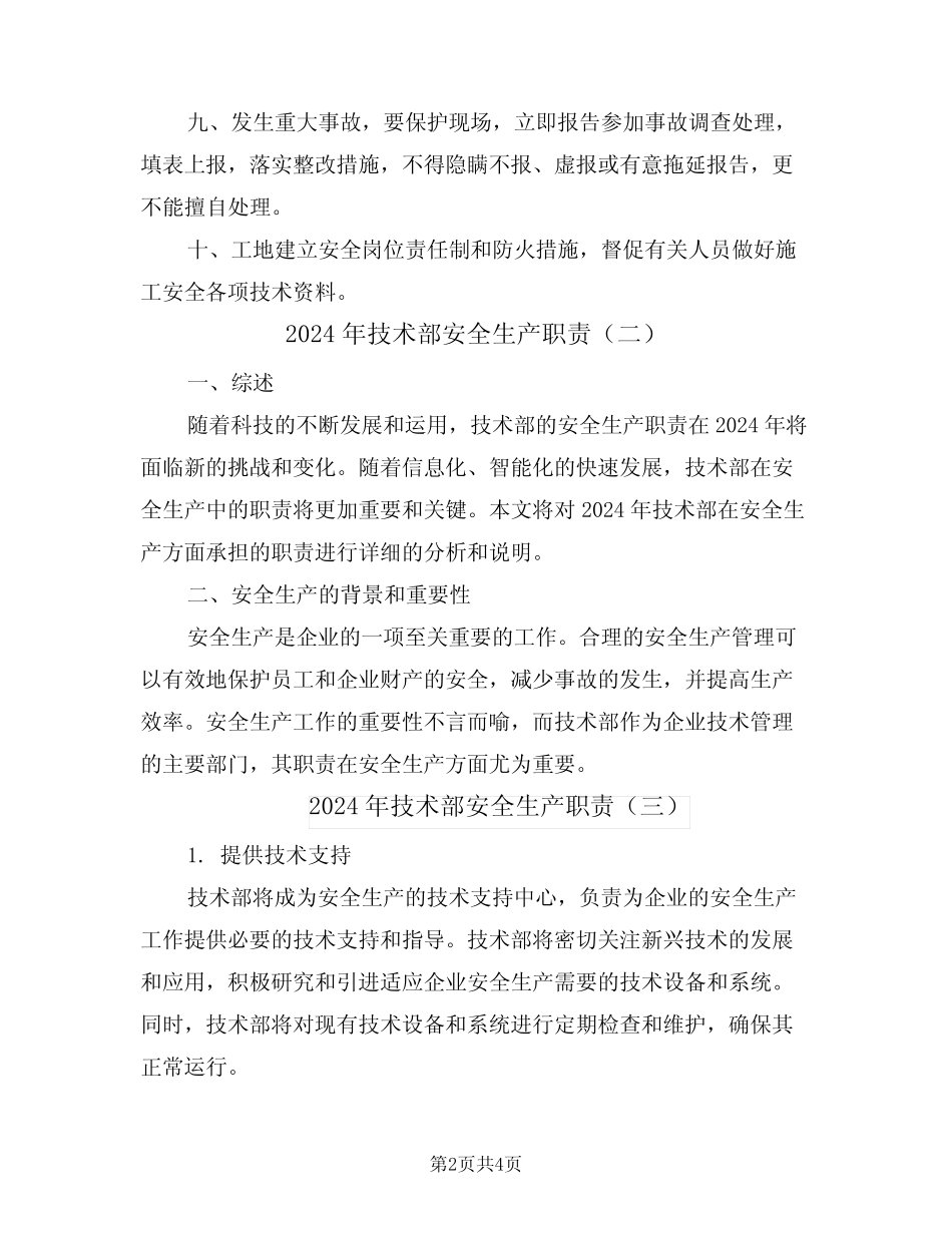 2024年技术部安全生产职责(三) _第2页