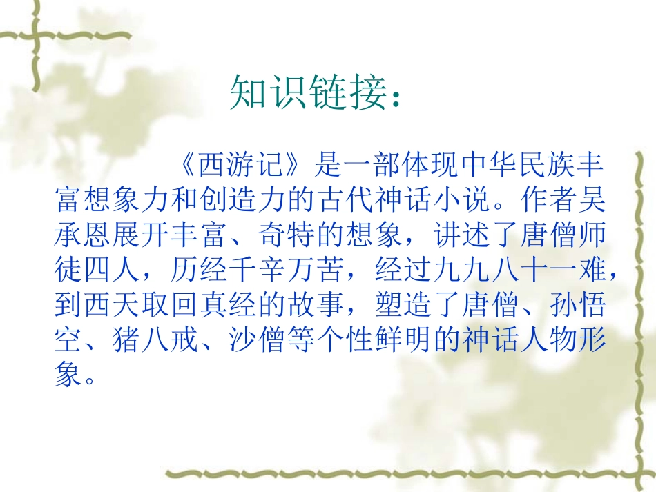 《猴王出世》_第2页