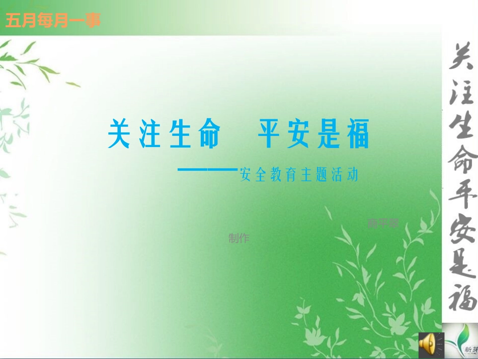 20165每月一事商平翠_第1页