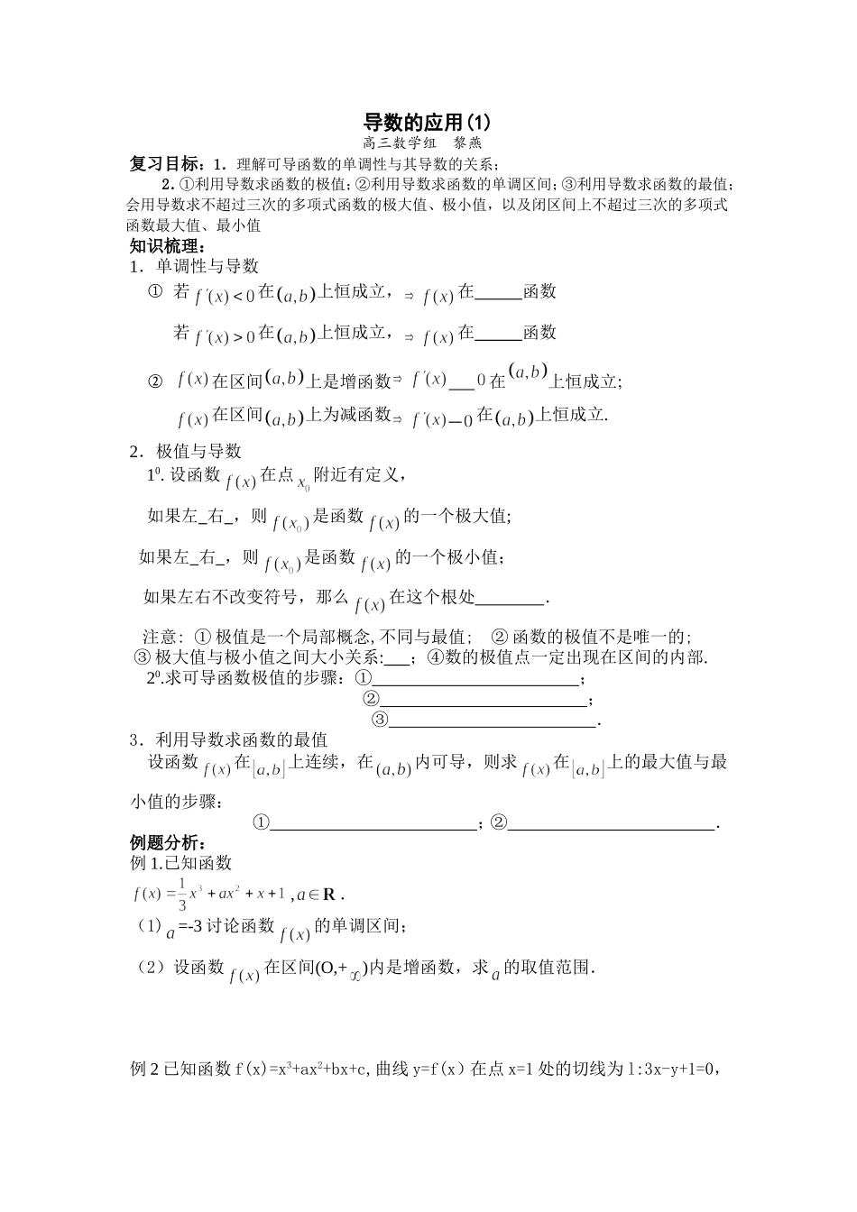 导数的应用黎燕_第1页