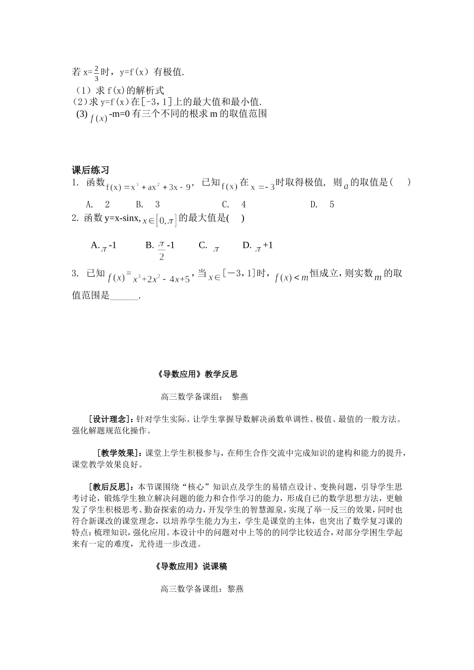 导数的应用黎燕_第2页