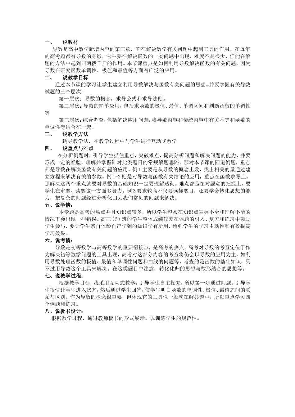 导数的应用黎燕_第3页