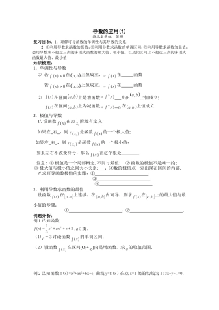 导数的应用黎燕