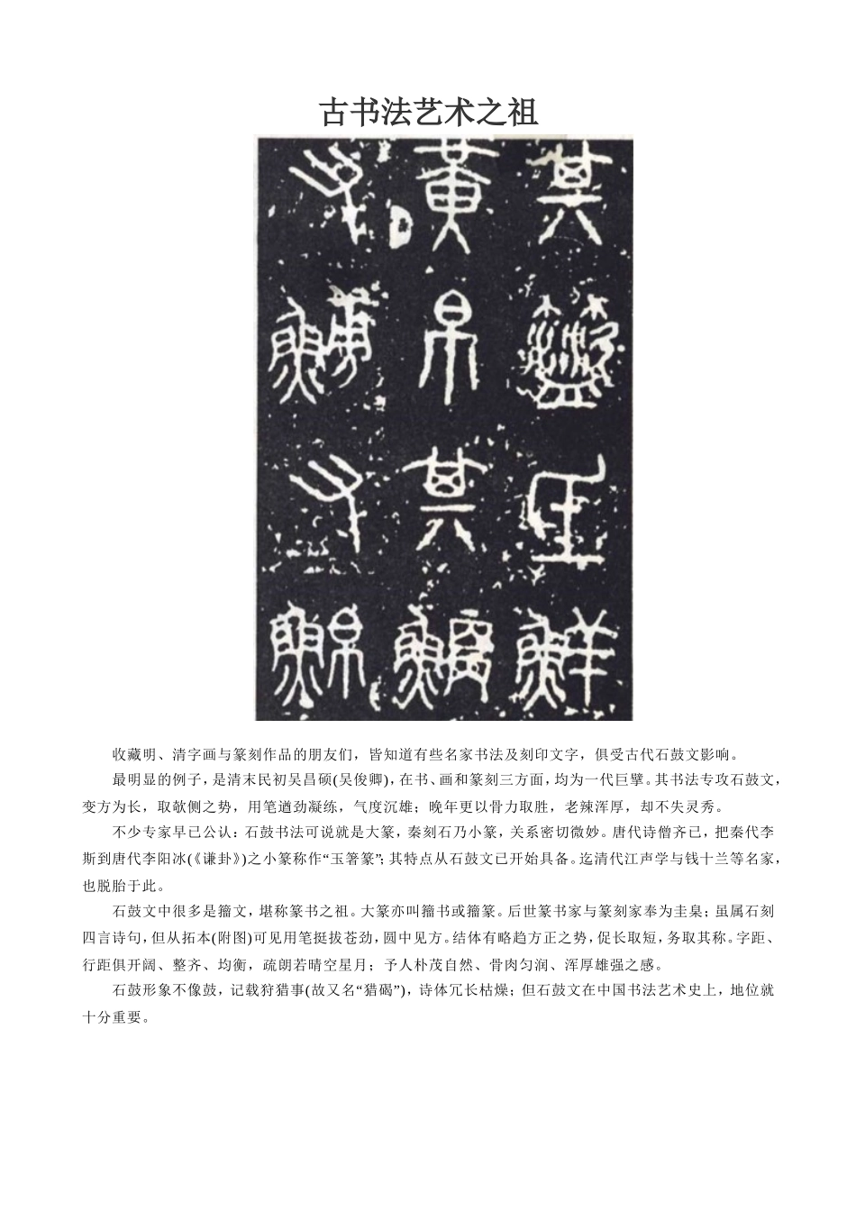 古书法艺术之祖_第1页