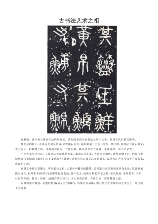 古书法艺术之祖