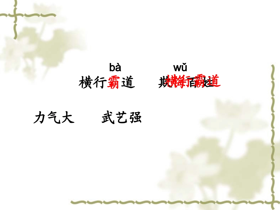 《除三害》课件_第3页