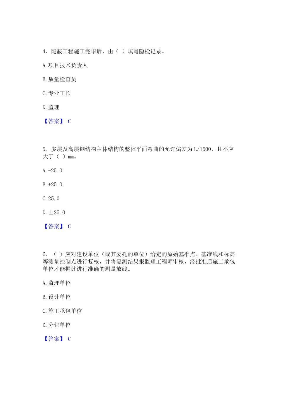 2024年质量员之土建质量专业管理实务考前冲刺试卷B卷含答案_第2页