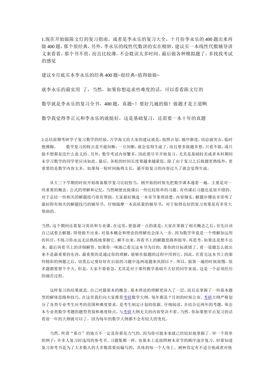 考研数学47_第1页